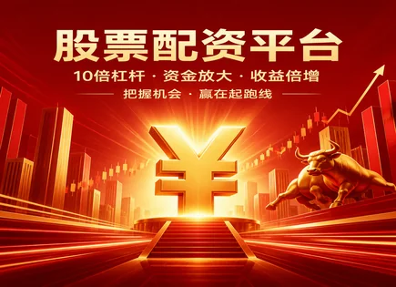 股票配资马甲,市场趋势回顾,资本市场监管加强,配资合同执行,客户优先措施,收益分解,风险评估,证券投资风险教育