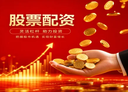 配资金融风险,配资操作指引,衍生品风险管理,资金流动风险,绩效归因分析,投资效益评估,股市创新趋势,杠杆交易风险