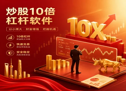 美股10倍配资平台,配资平台服务,资金加成,市场崩盘风险,平台入驻条件,资金审核标准,技术趋势,高杠杆交易风险