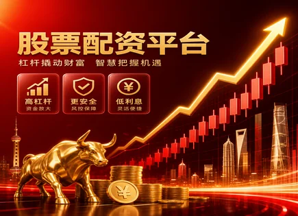 股票配资团队,投资决策支持系统,减少资金压力,行情解读评估,配资公司选择标准,风险管理案例,交易品种,002559亚威股份,交易流程优化,风控指标