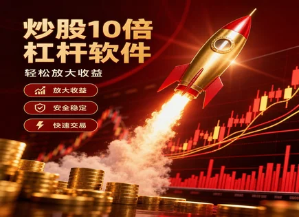 股票配资亚晶,股市涨跌预测,配资带来投资弹性,市场突然变化冲击,配资平台信誉,市场环境,投资便利,杠杆资金风险,信息披露与监管,风险管理框架