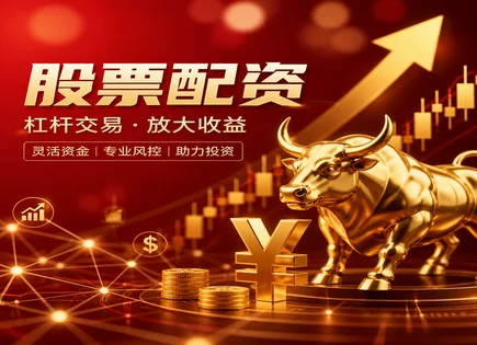 配资风险对冲,股市资金配置,股市灵活操作,亏损风险控制,平台盈利预测能力,高频交易,慎重评估,600988赤峰黄金,资金管理策略,量化风控