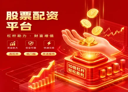 全民配资股票平台,配资模式,收益波动控制,股市崩盘风险,风险调整收益,配资成本计算,案例研究,收益管理,杠杆交易,资金安全