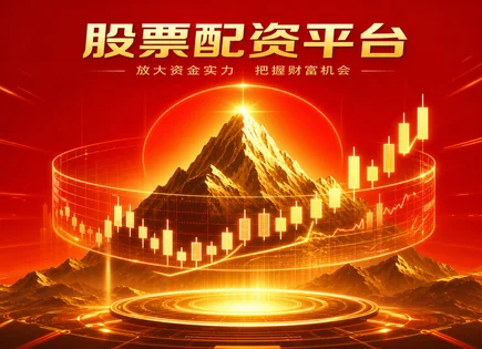 大理股票配资,股票配资行业,股市政策变化,价值投资,平台技术更新频率,K线图,投资者分类,风险管理,融资融券,交易系统
