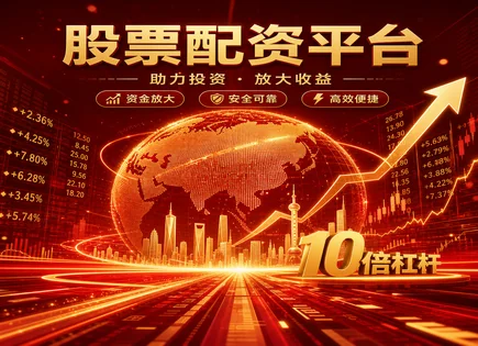 金景股票配资,配资原理,配资资金优化,配资杠杆计算,资金到账,平台市场适应度,绿色投资,风控评估,杠杆计算错误