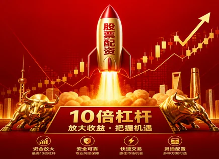 内江股票配资,资金流动预测,资金加成,主观交易,个股表现,配资过程中资金流动,风控措施,融资融券风险,量化风控,交易心理