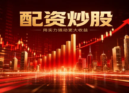 农业股票配资的&ldquo;连环账本&rdquo;：从跟踪误差到清算风险