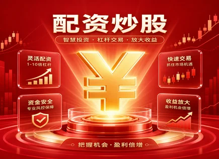 万生股票配资深度观察：002135东南网架与风险全盘点
