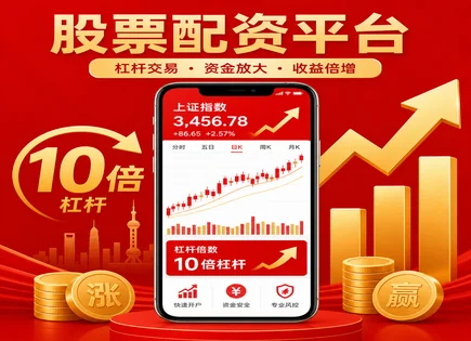 高位配资股票,平台资金审核,短期资金需求满足,配资支付能力,平台资金管理机制,资金分配流程,收益管理策略,股票配资风险,资金审核流程,配资支付能力评估
