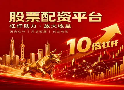 宝安股票配资：在波动里找&ldquo;稳&rdquo;的配合方式