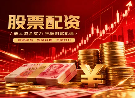 配资动态新闻下的资产安全：一套可复盘的决策流程