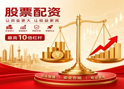 配资如同给&ldquo;加速器&rdquo;：收益与风险怎么握在手里