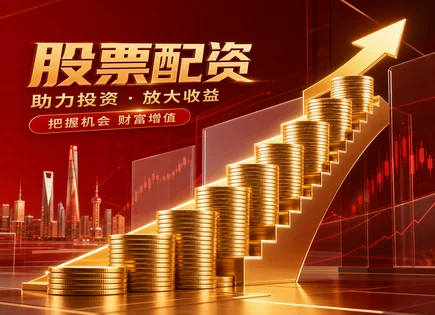 配资盈利别只看收益：风险、数据与资金安排全讲透