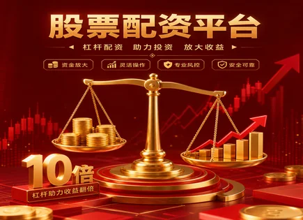 配资平台风险评级,风险评估机制,配资监管要求,投资杠杆选择,套利策略,配资平台用户评价,成熟市场经验,600301XD华锡有,综合分析,杠杆风险控制