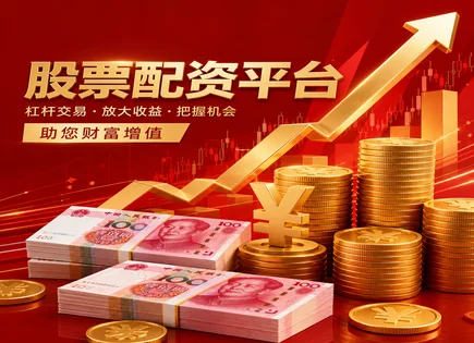 嘉喜网,配资平台模型,股市灵活操作,配资产品缺陷,平台风险预警系统,配资账户安全设置,投资保护,杠杆交易风险,账户风控机制,合规与信息披露