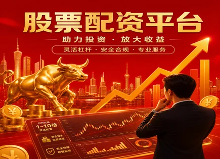 善胜股票配资,投资资金池,配资平台创新,高收益策略,配资平台评价,股票配资案例,交易机会,002669康达新材,股票配资风险,资金管理