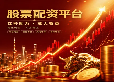 股票T+0平台,配资账户管理,杠杆增加资金,事件驱动交易,平台投资项目多样性,配资方案制定,杠杆与股市波动