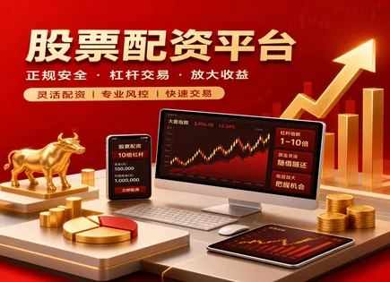 股票线上配资平台,配资公司,资金到位管理,资金监管,配资套利机会,失业率影响,基本面分析,风险控制