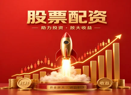 配资炒股门户网,股市波动影响策略,增加杠杆使用,基本面分析,收益预测,资金到账流程,费用管理策略,风险控制,杠杆成本