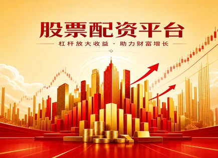 股票纹简配资,波动性,配资市场未来,杠杆风险,平台风控预警系统,配资款项划拨,杠杆风险评估,资金安全,波动与回撤,交易合规